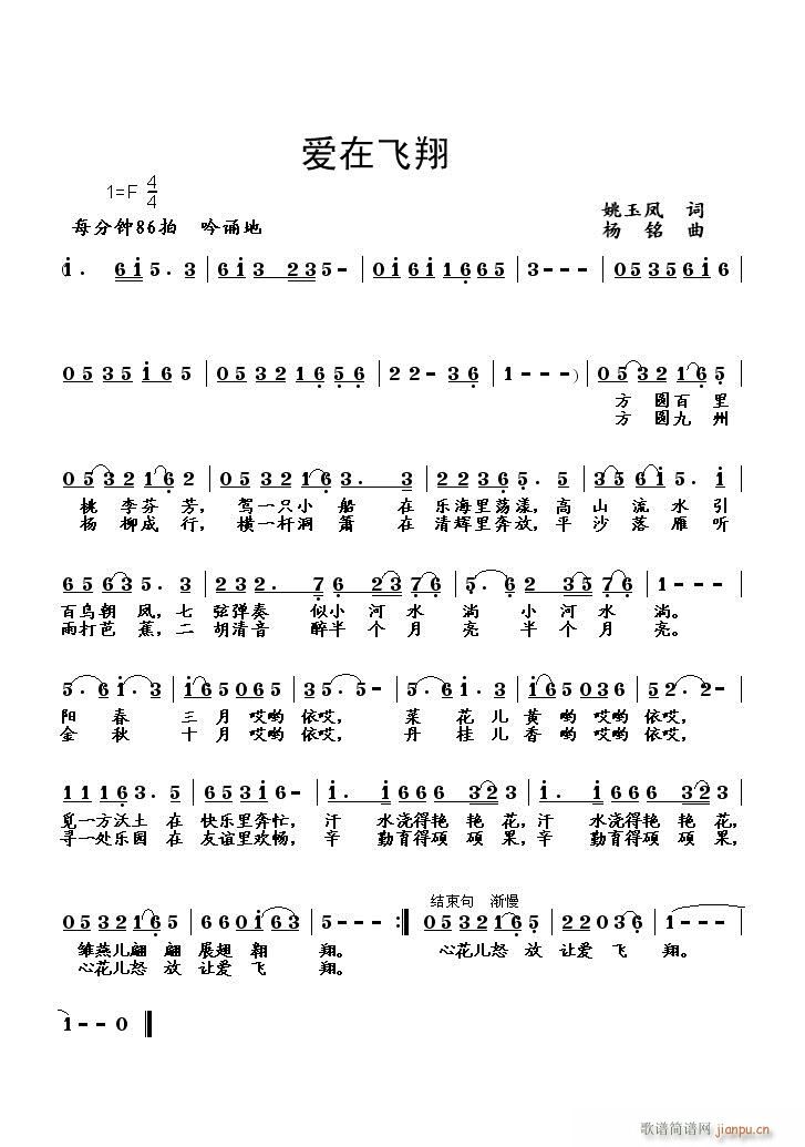 ＜爱在飞翔＞(伴奏曲)姚玉凤词,扬铭曲,黄清林编简谱