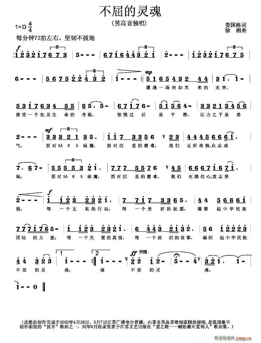 不屈的灵魂简谱