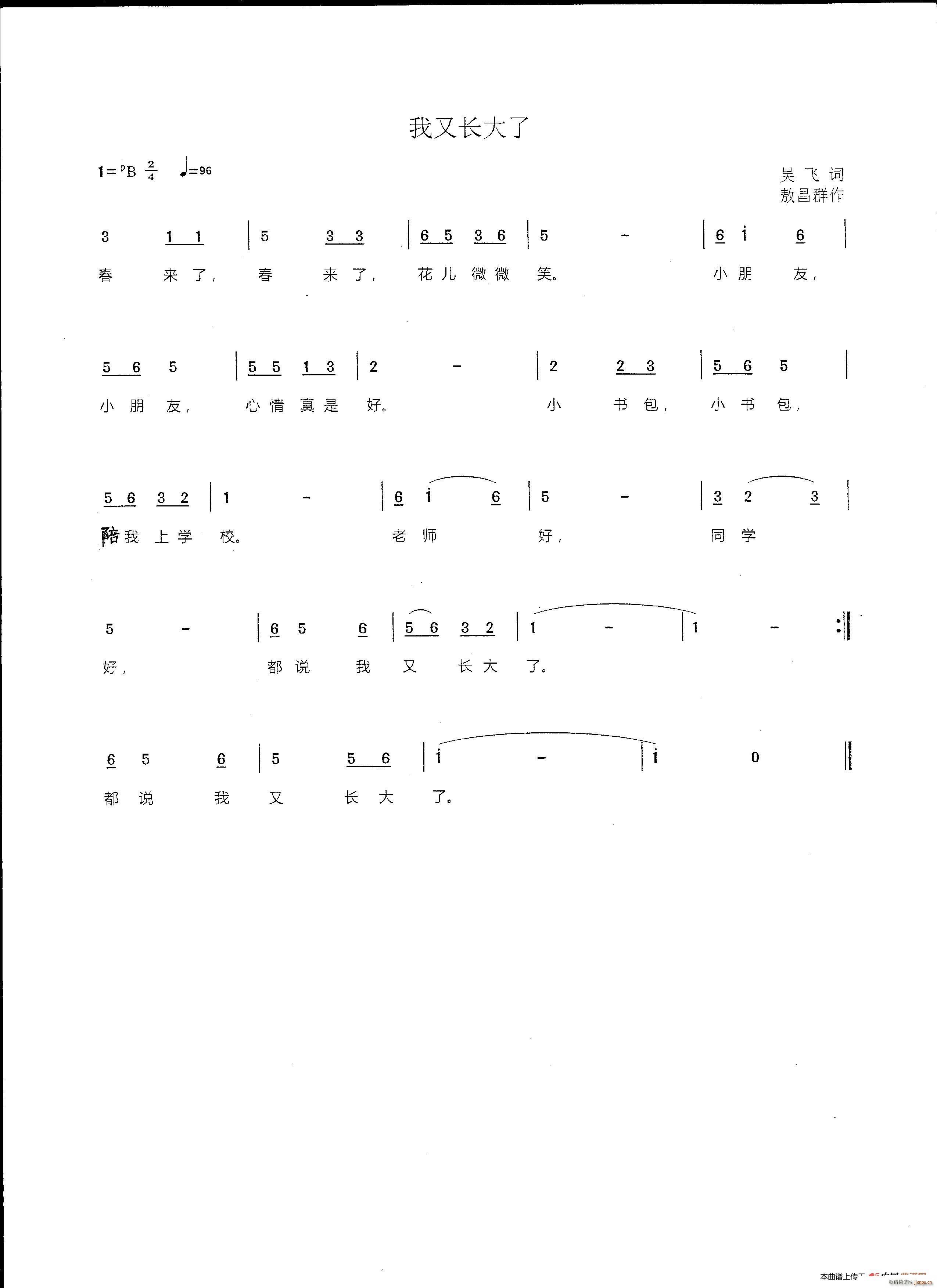 我又长大了简谱