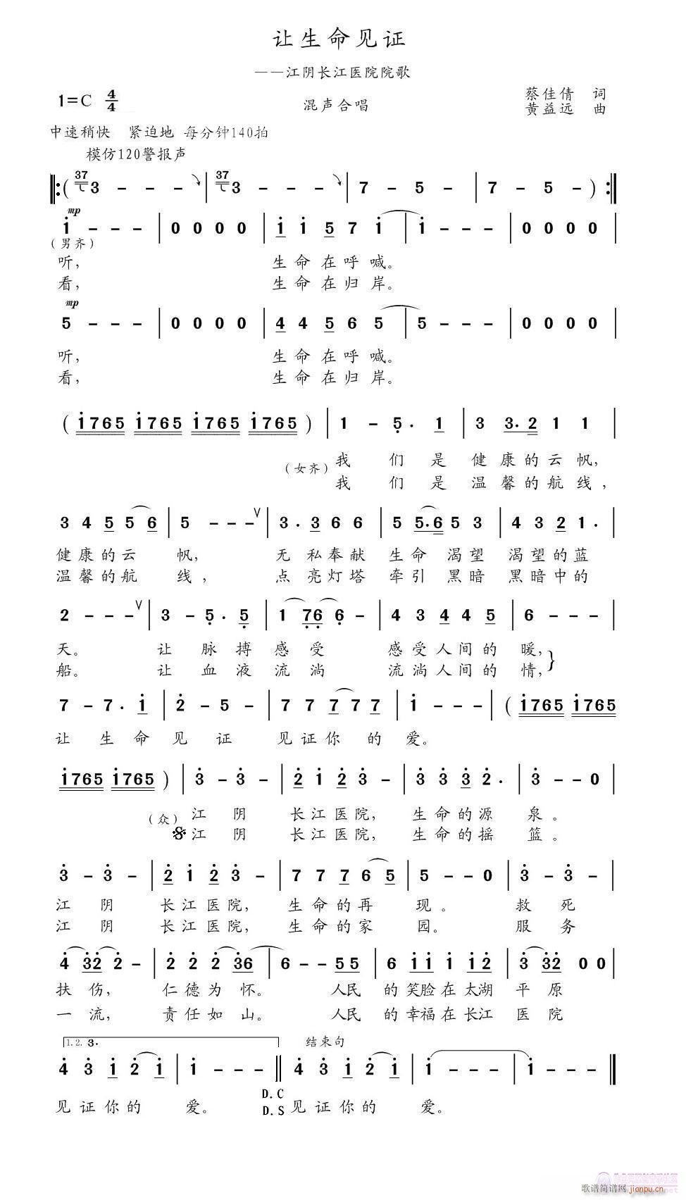 《让生命见证》蔡佳倩词，黄益远曲，黄清林编简谱