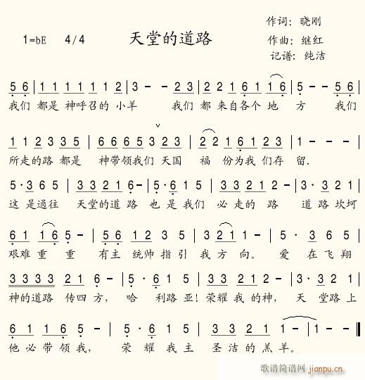 天堂的道路简谱