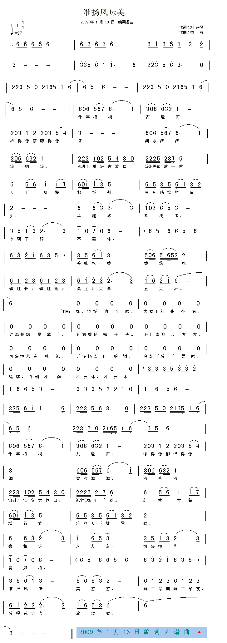 《淮扬风味美》刘兴隆词，杰蒙曲，黄清林编简谱