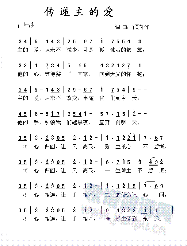 传递主的爱简谱