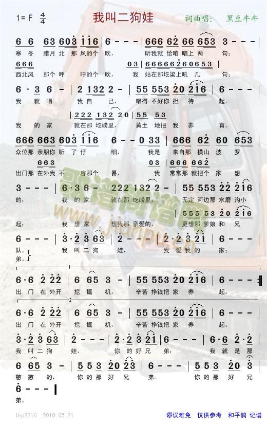 我叫二狗娃简谱