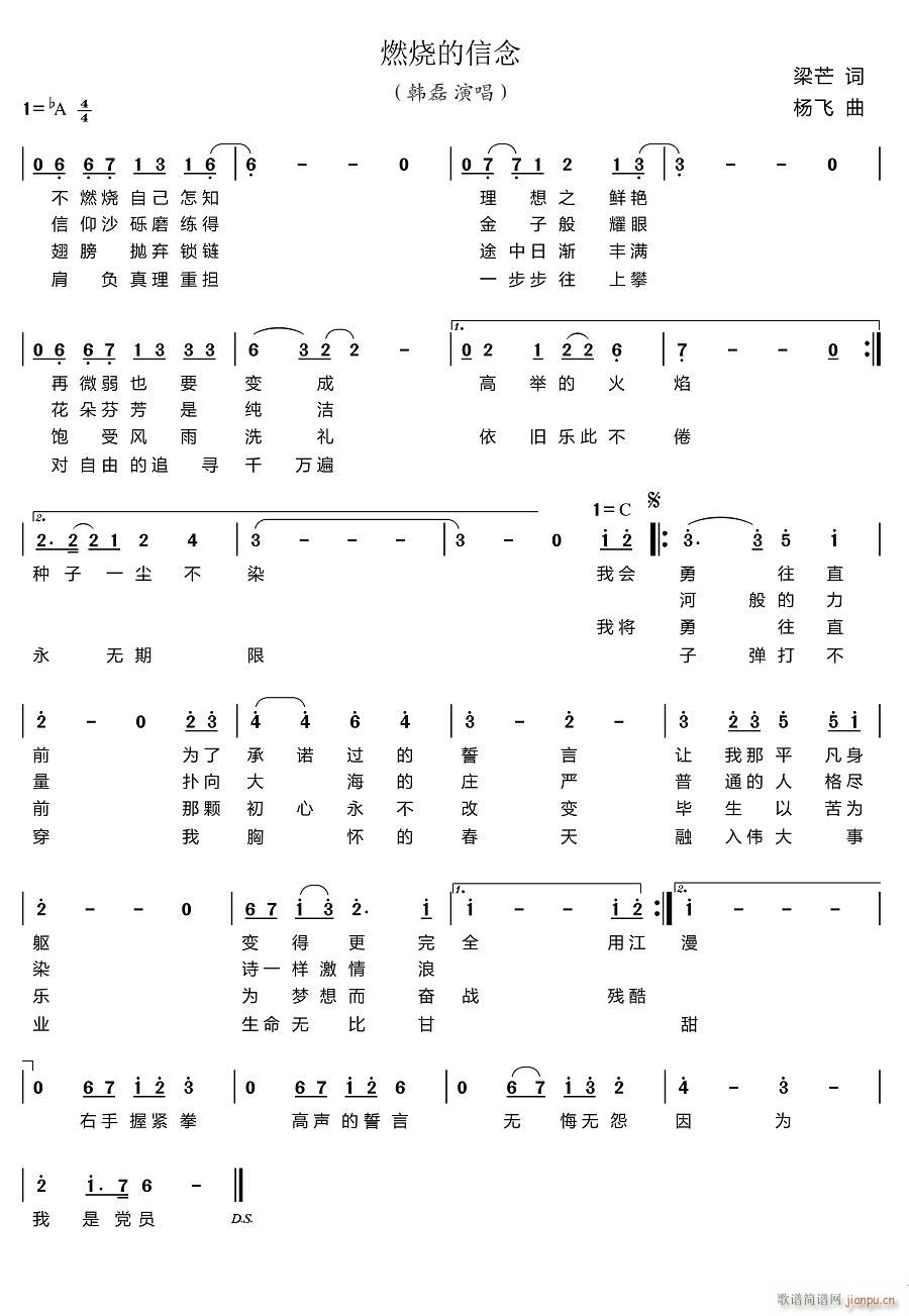 燃烧的信念简谱