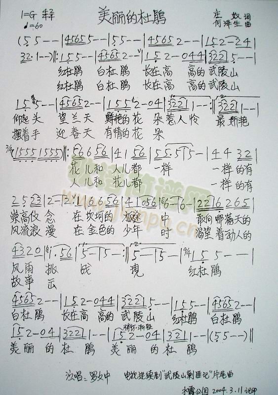 美丽的杜鹃简谱