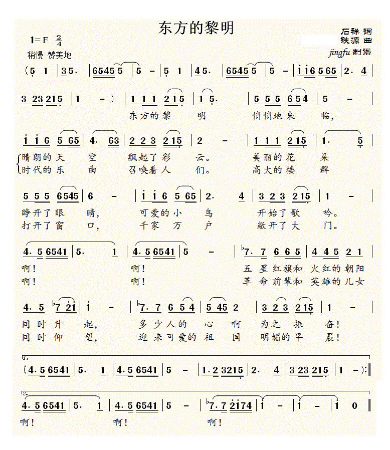 东方的黎明（董文华独唱系列44）简谱