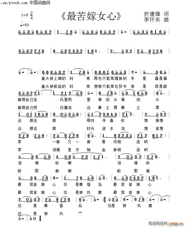 最苦嫁女心简谱