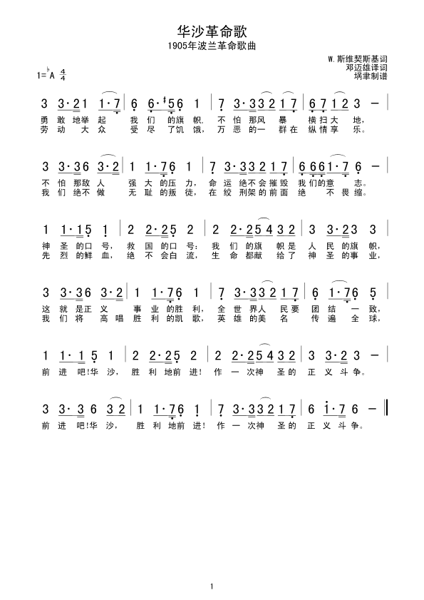 华沙革命歌简谱