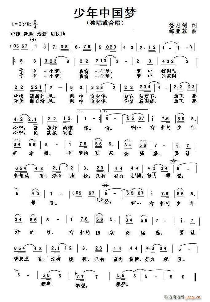 少年中国梦（少儿歌曲）简谱
