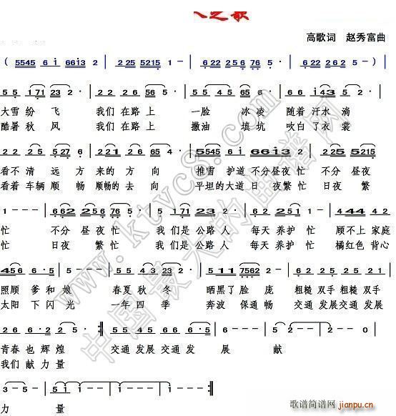 公路人之歌简谱