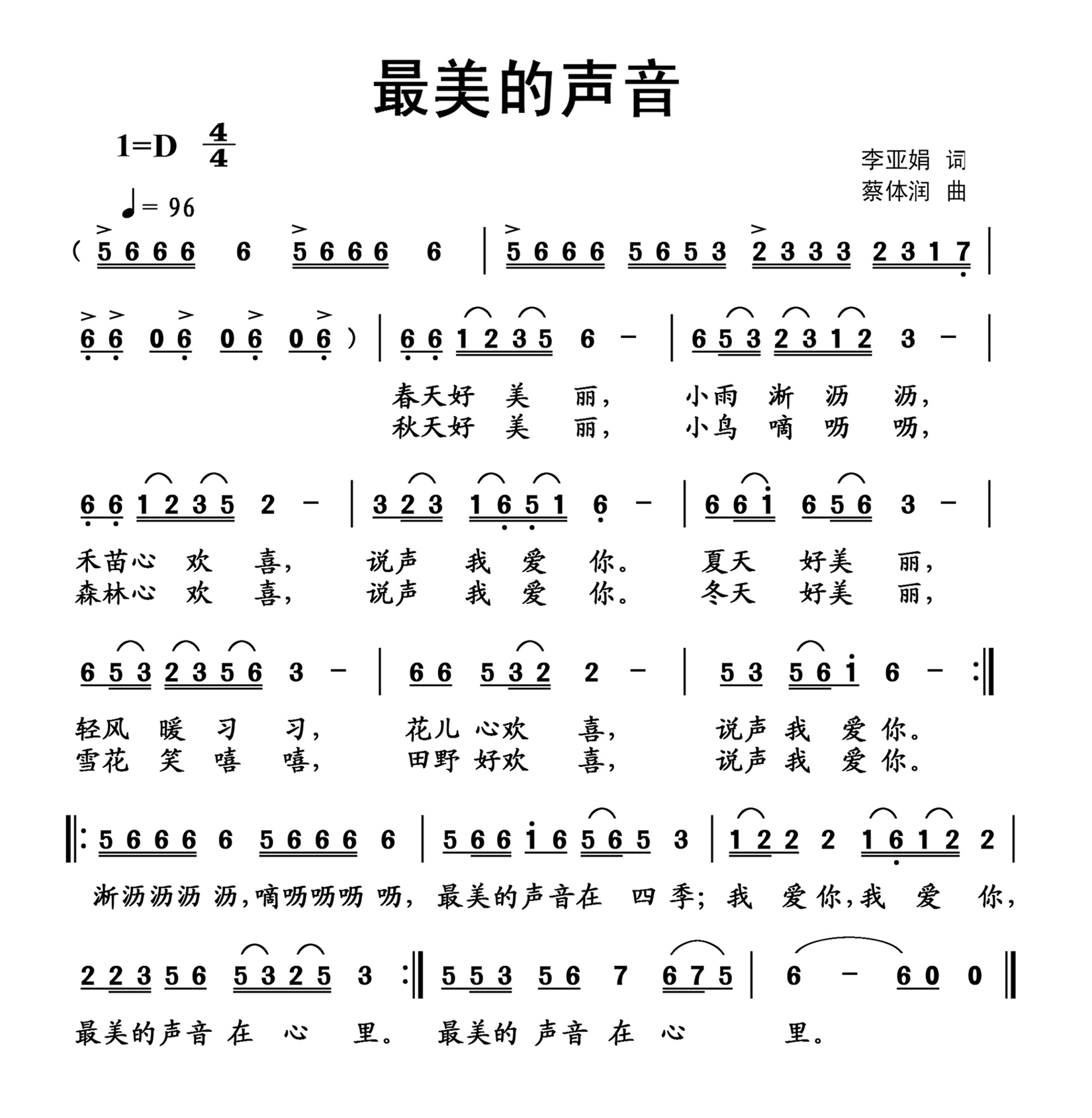 最美的声音简谱