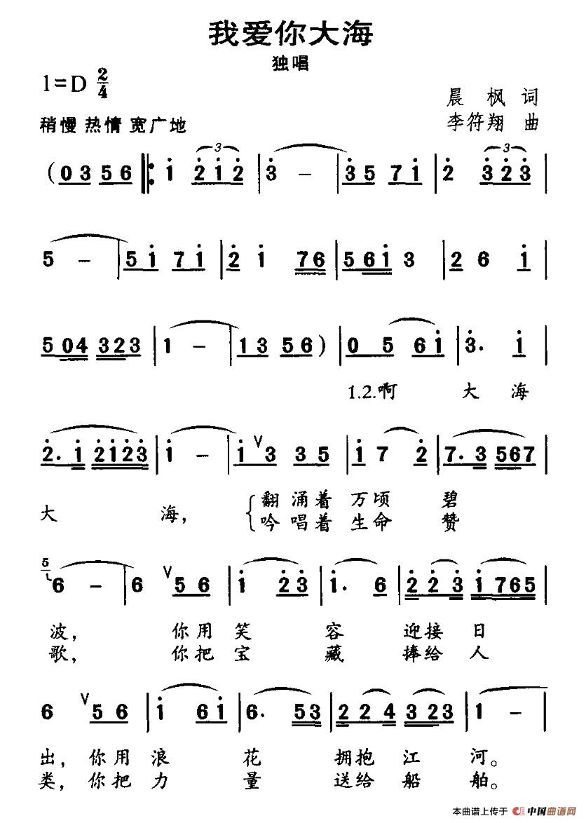 我爱你大海简谱