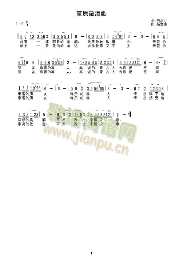 草原敬酒歌简谱