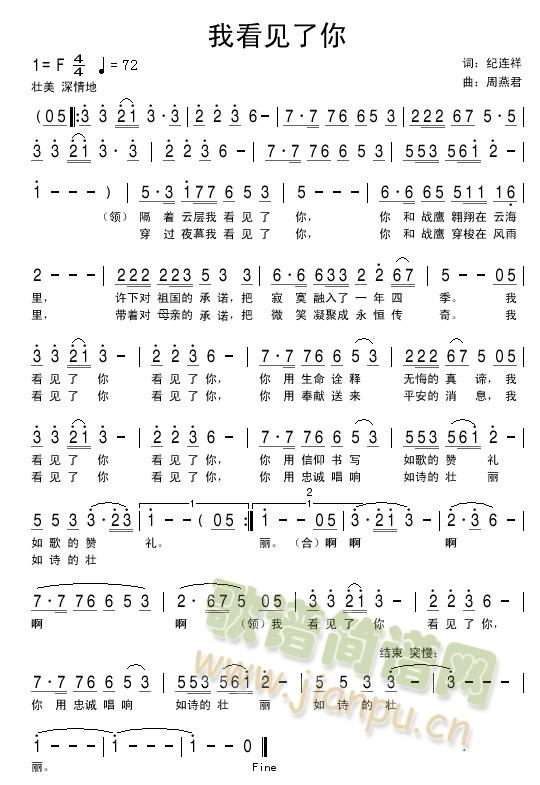 我看见了你简谱