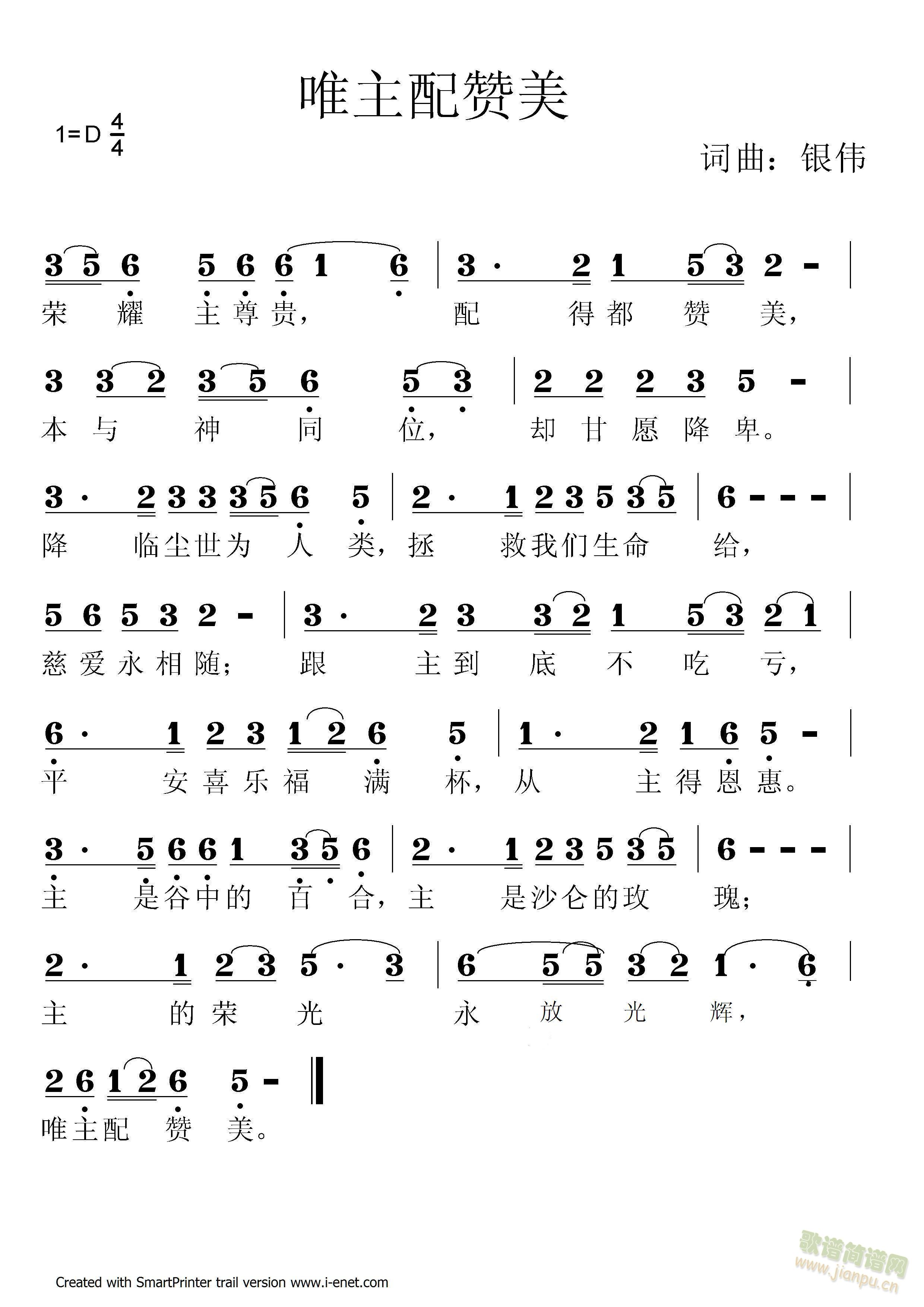 唯主配赞美简谱