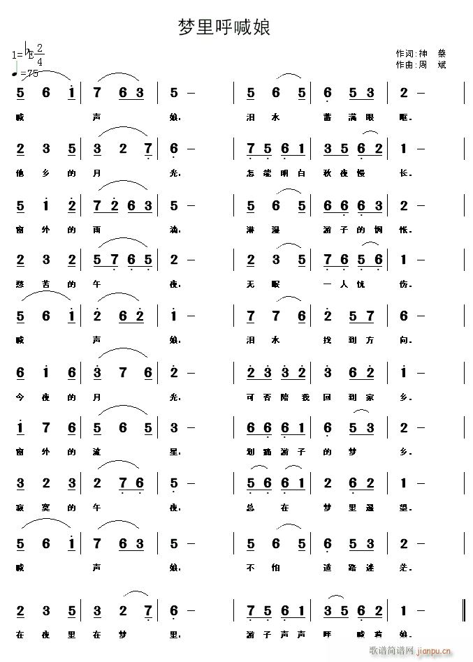 梦里呼唤娘简谱