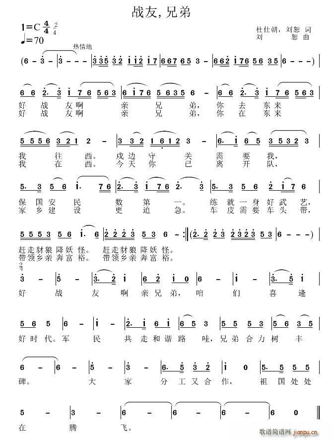 战友 兄弟简谱