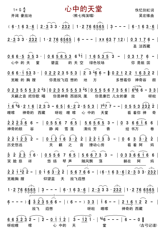心中的天堂简谱
