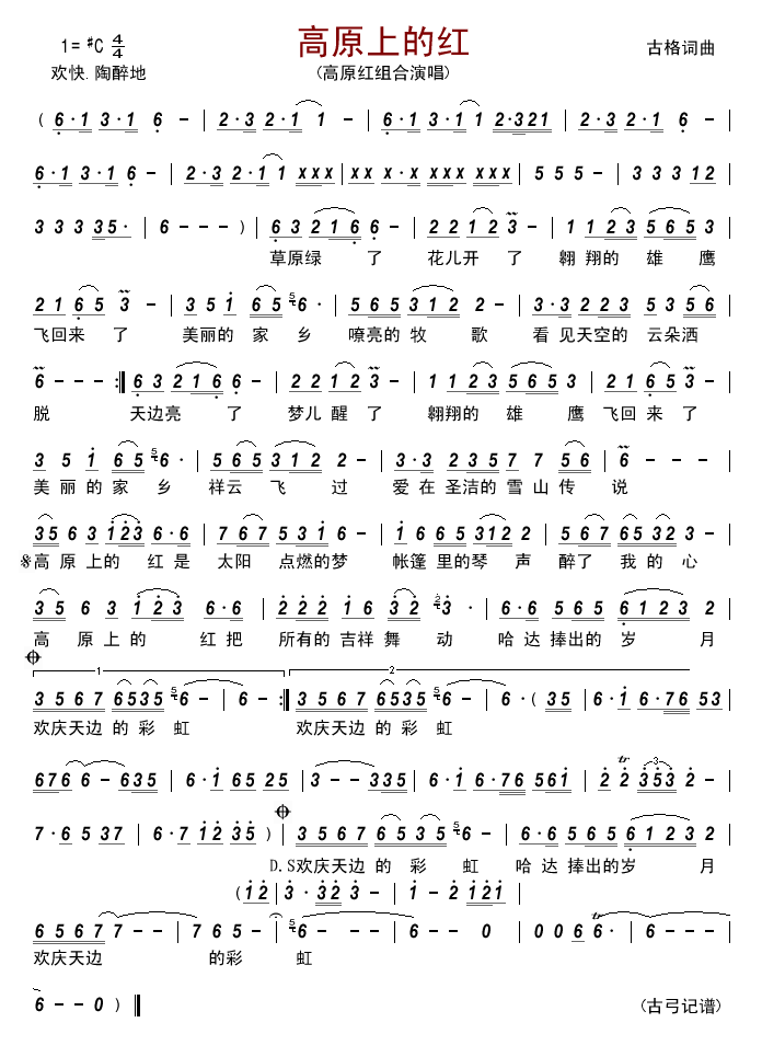 高原上的红简谱
