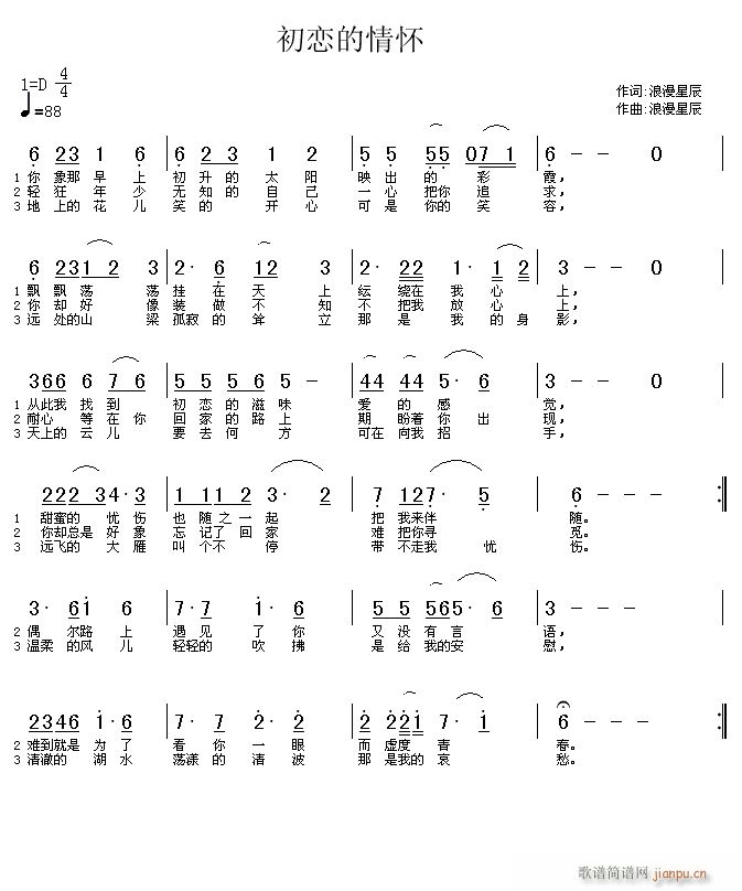 初恋的情怀简谱