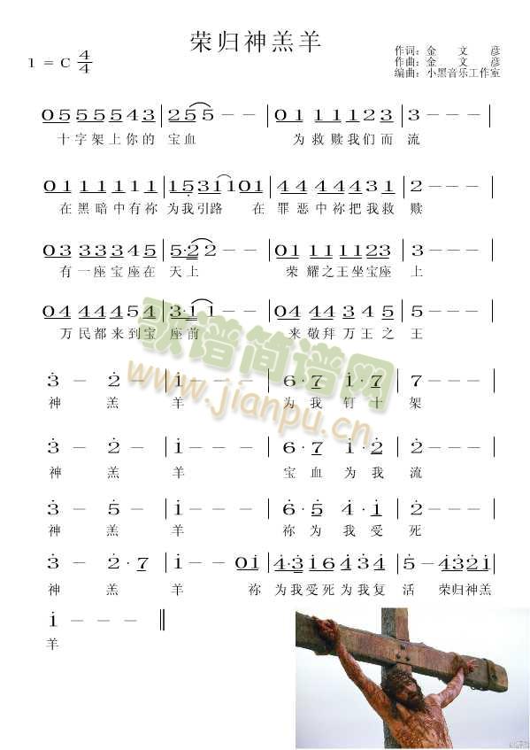 荣归神羔羊简谱