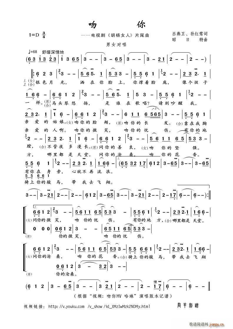 吻你（哈琳、 ）简谱