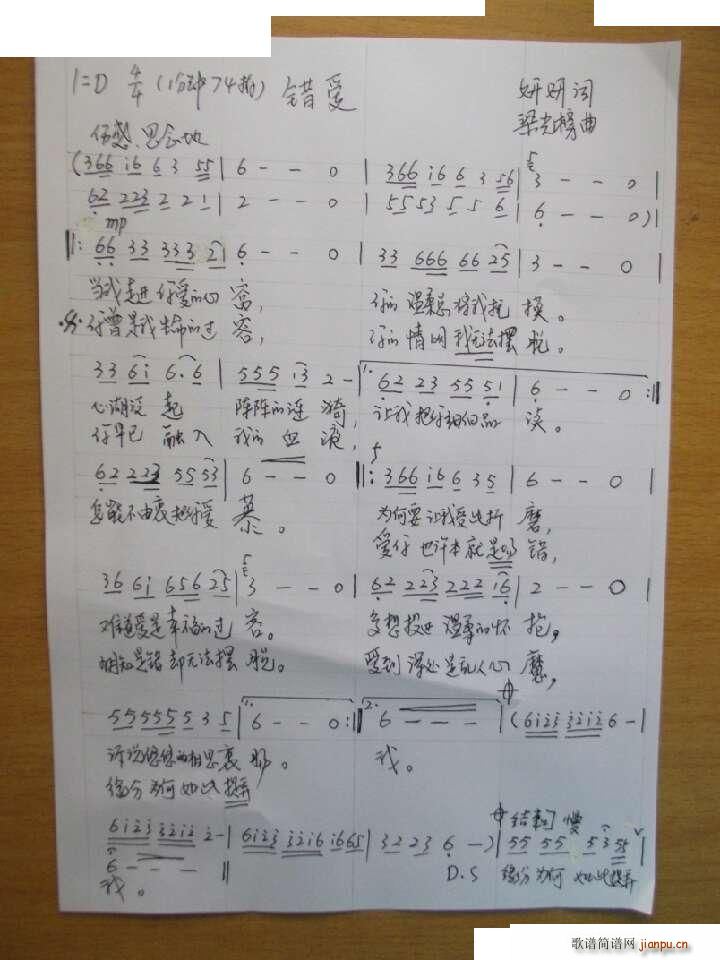 《错爱》作词简谱