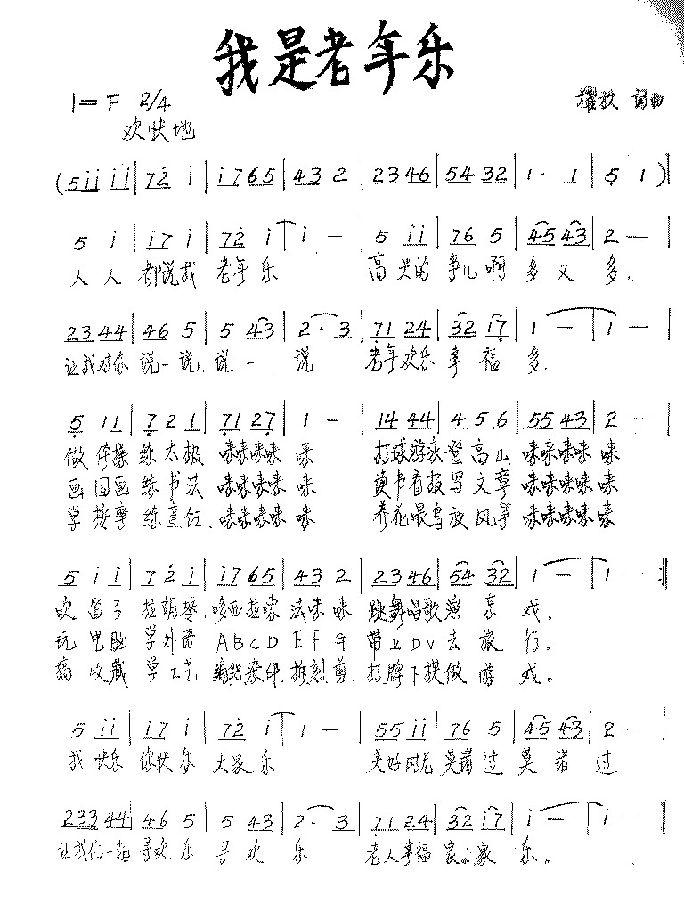 我是老年乐简谱
