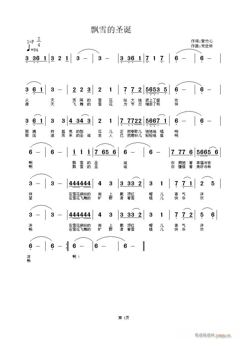 《飘雪得圣诞》紫竹心词，宋近林曲，黄清林编简谱