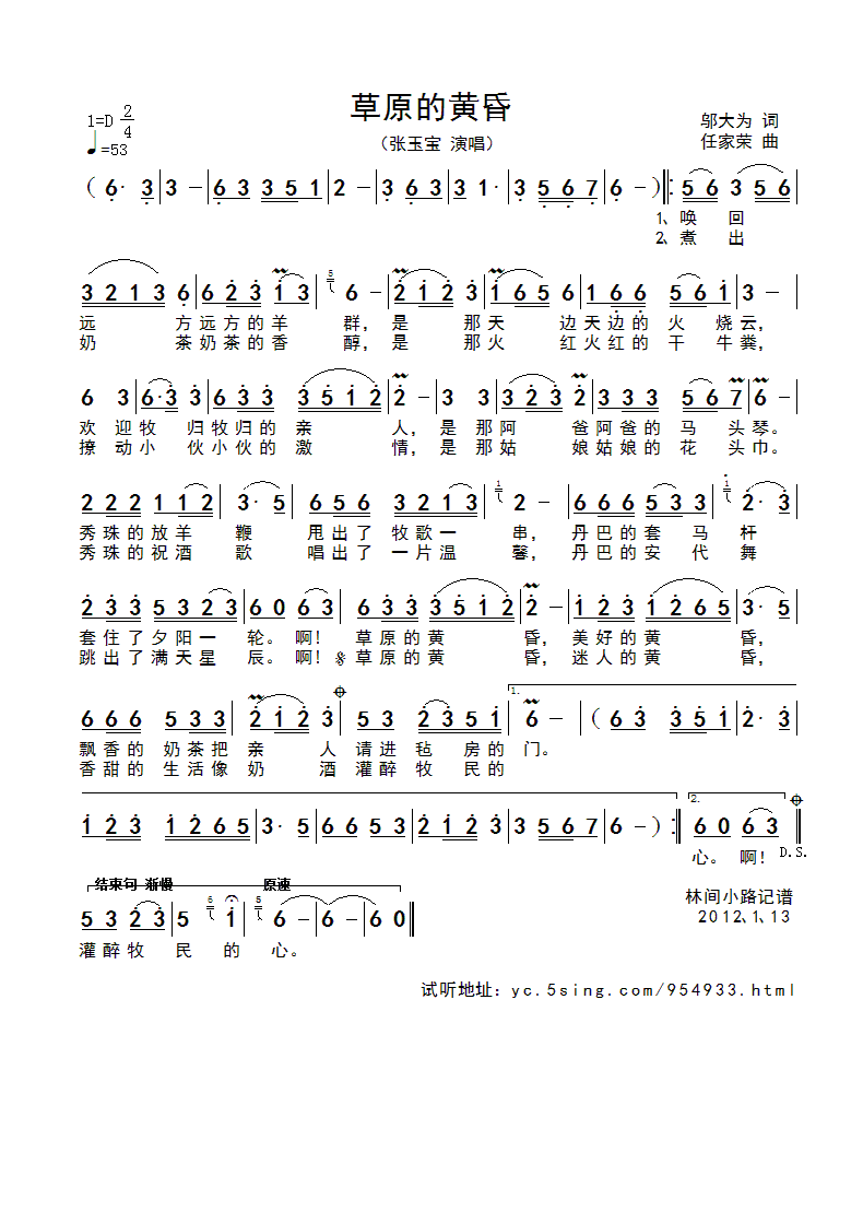 草原的黄昏简谱
