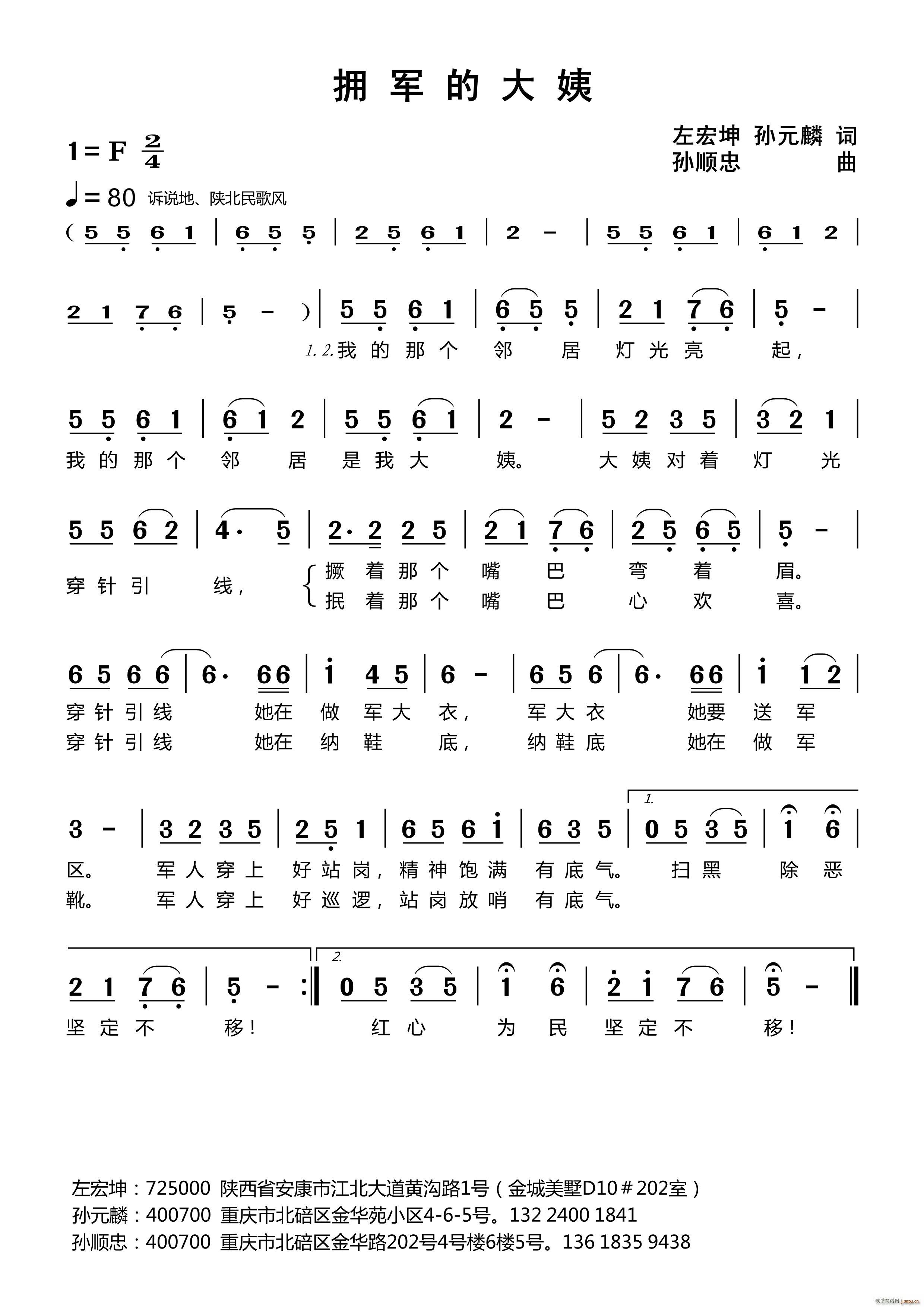 拥军的大姨简谱