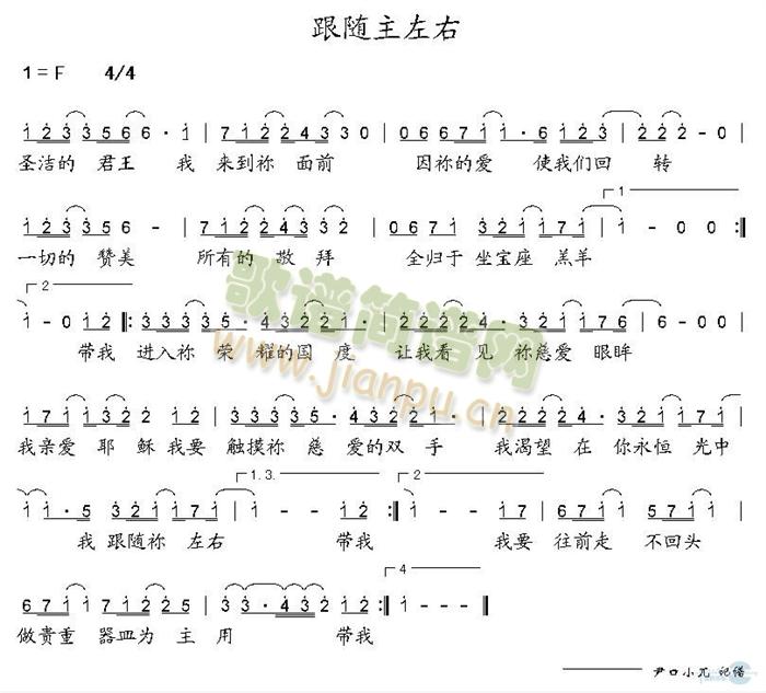 跟随主左右简谱