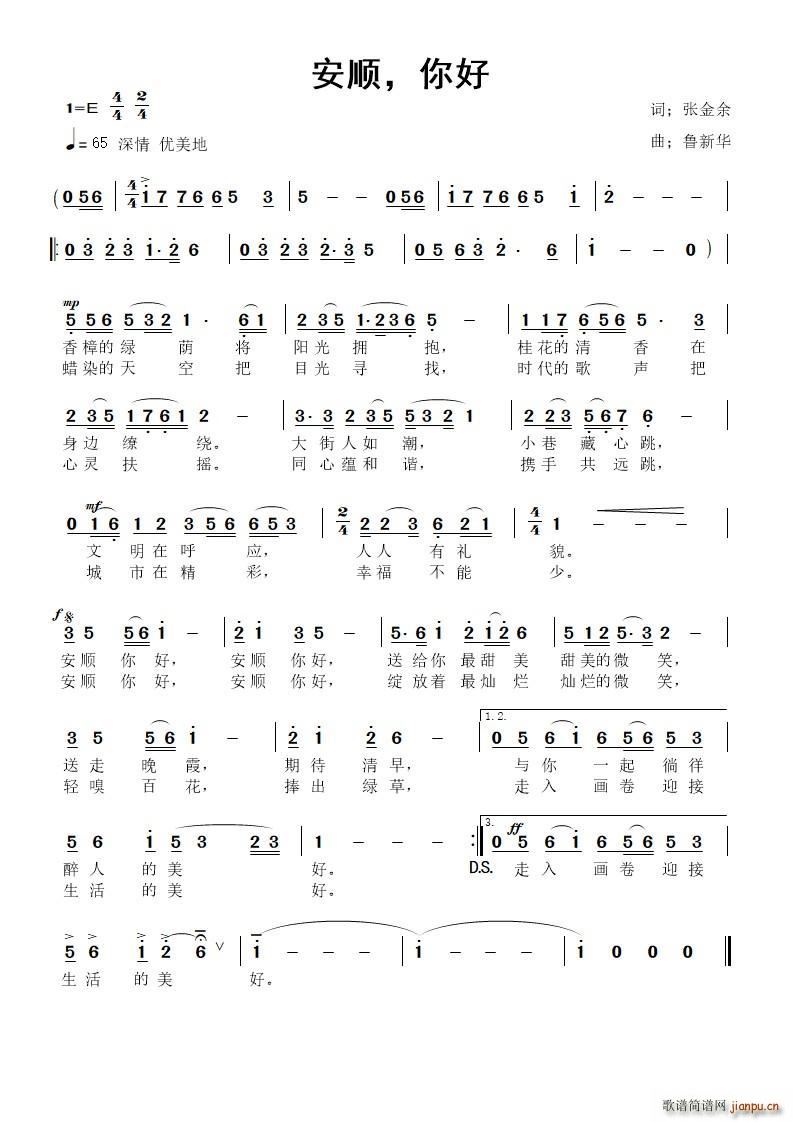 安顺 你好简谱