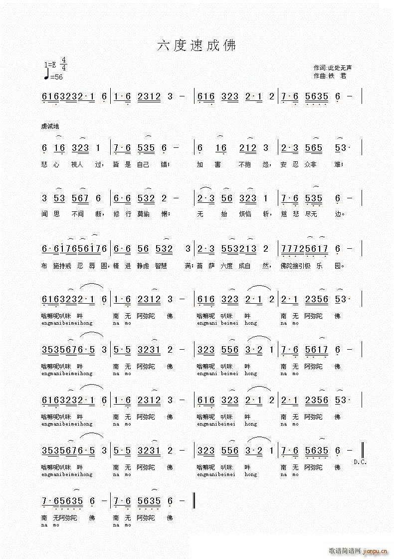 六度速成佛简谱