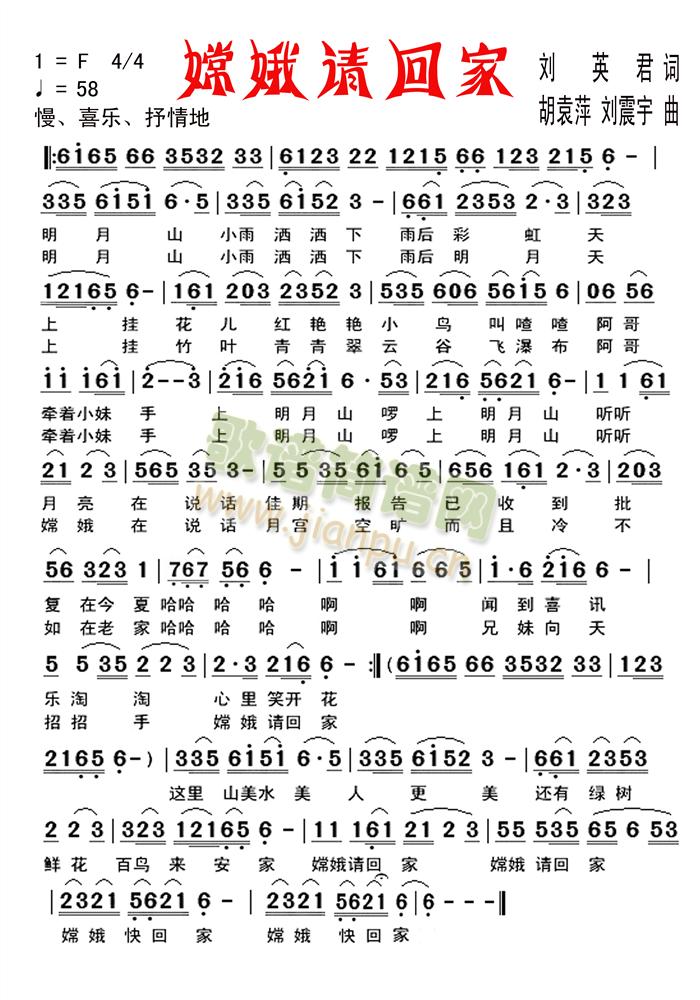 嫦娥请回家简谱