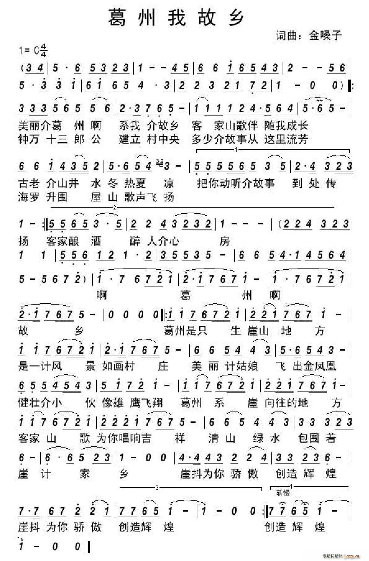 葛州我故乡简谱