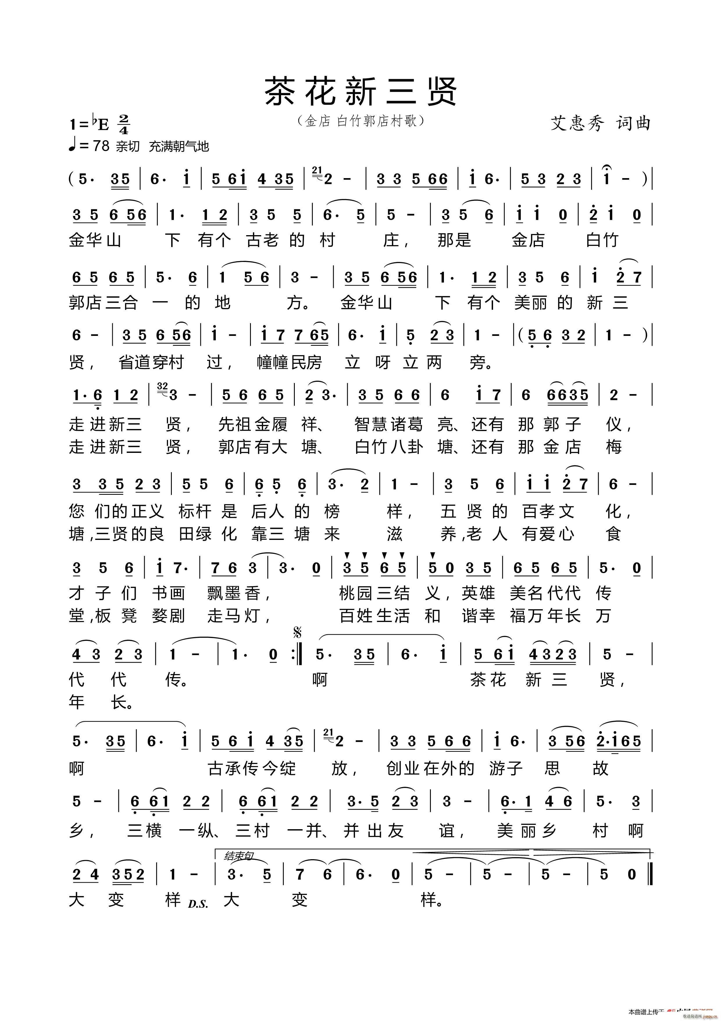 茶花新三贤简谱