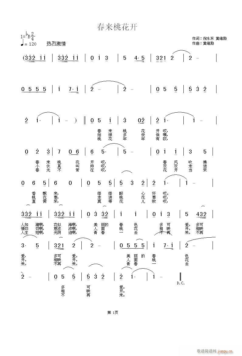 春来桃花开    倪永东 黄绪励词  黄绪励曲简谱