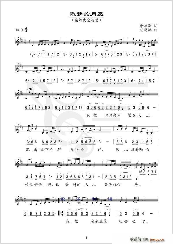 做梦的月亮（线、混排版）简谱