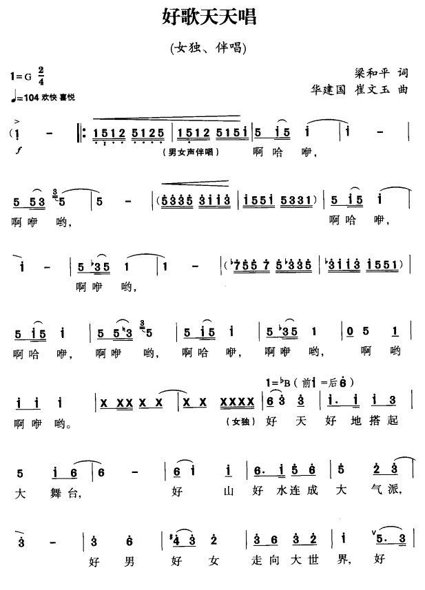 好歌天天唱简谱