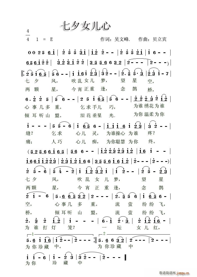 七夕女儿心简谱