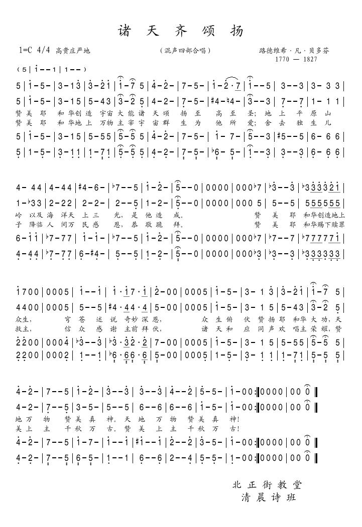 诸天齐颂扬简谱