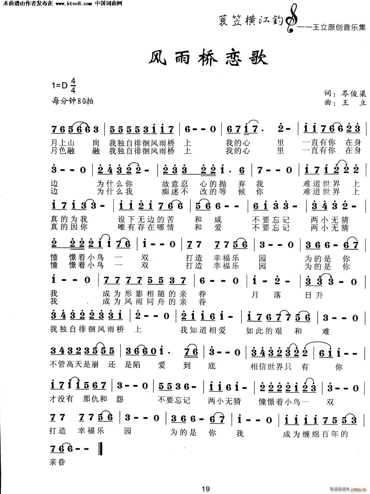 风雨桥恋歌简谱