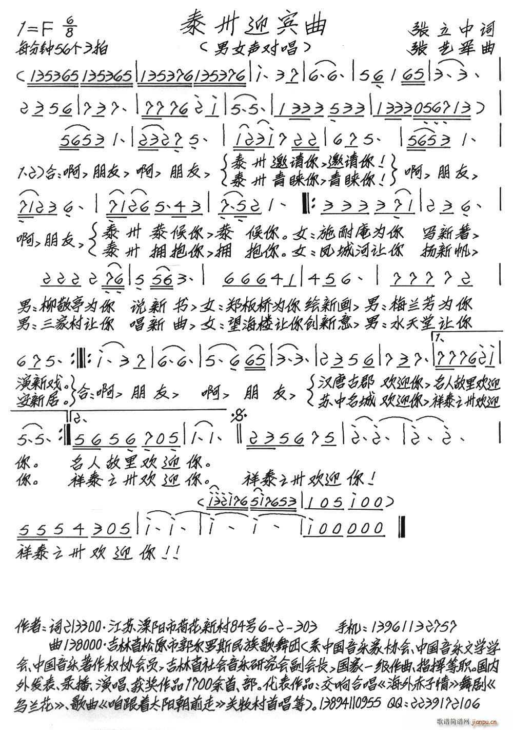 泰州迎宾曲简谱