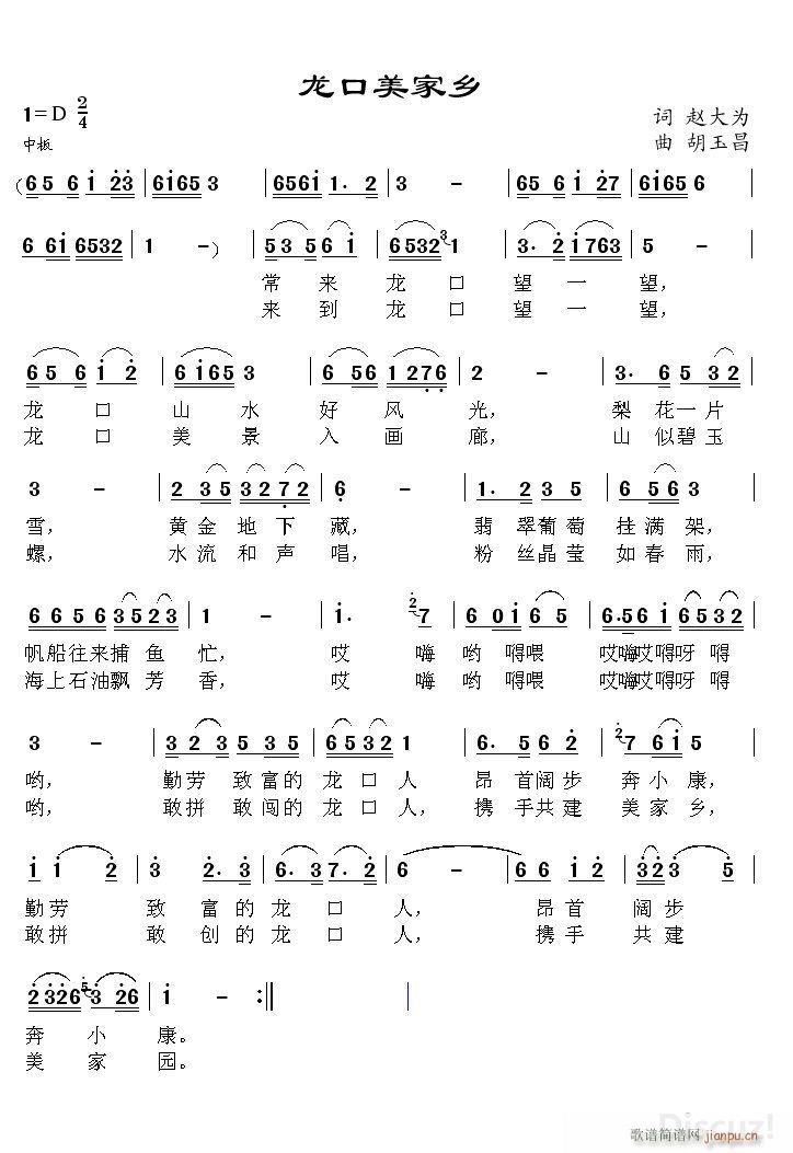 《龙口美家乡》赵大为 词 胡玉昌 曲简谱