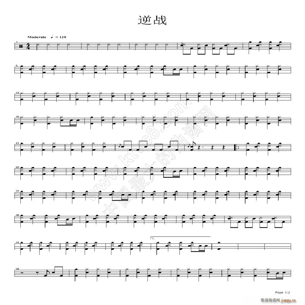 逆战（架子 ）简谱