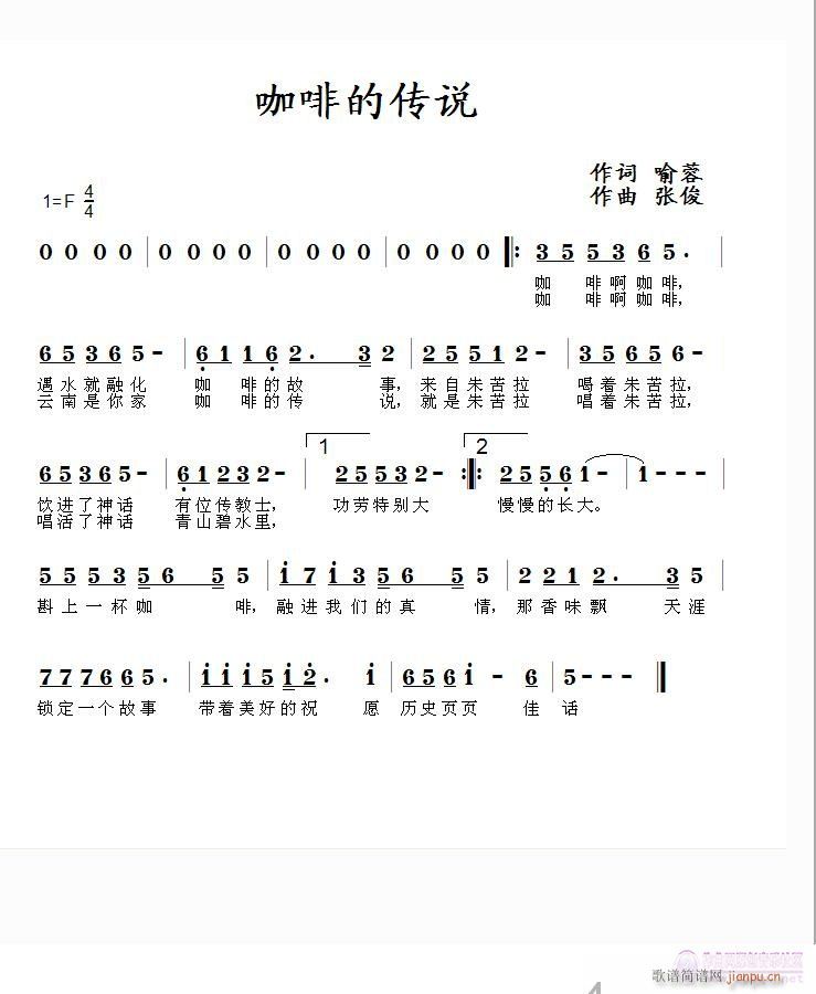 咖啡的传说  喻蓉词，张俊曲/并演绎，请欣赏！简谱