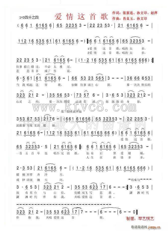 爱情这首歌简谱