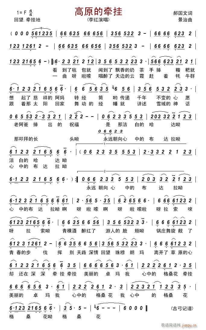高原的牵挂简谱